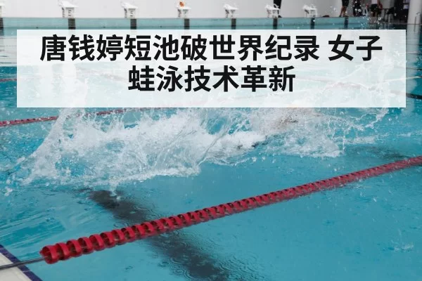 swimming training pool