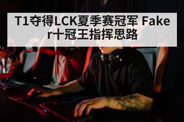 Faker esports player