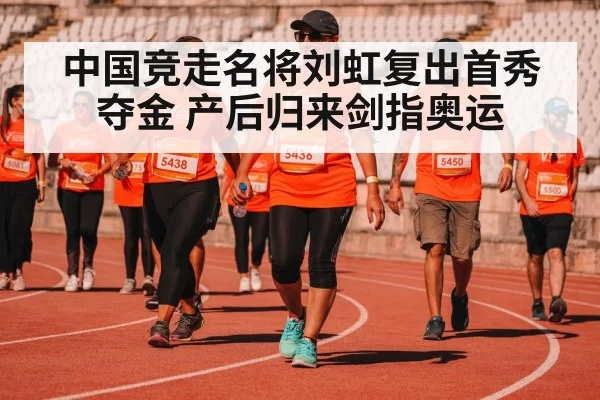 race walking competition
