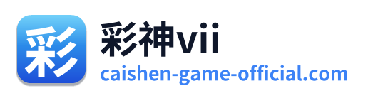 彩神vii Logo